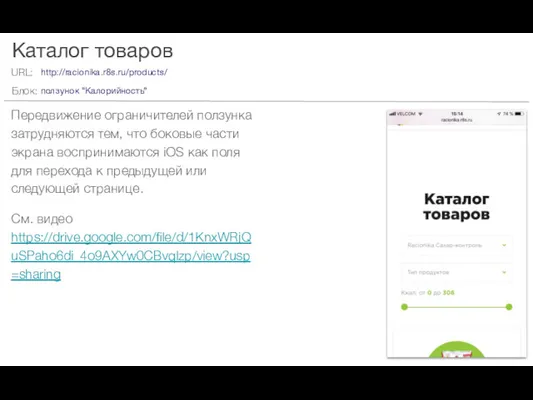 Каталог товаров Передвижение ограничителей ползунка затрудняются тем, что боковые части