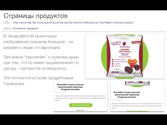 Страницы продуктов В ландшафтной ориентации изображение слишком большое - не