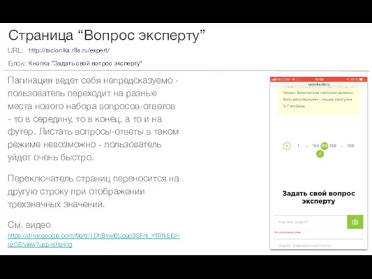 Страница “Вопрос эксперту” Пагинация ведет себя непредсказуемо - пользователь переходит