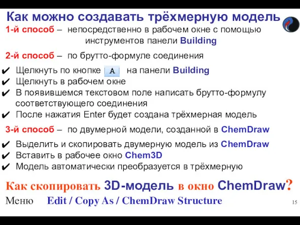 Как можно создавать трёхмерную модель 1-й способ – непосредственно в