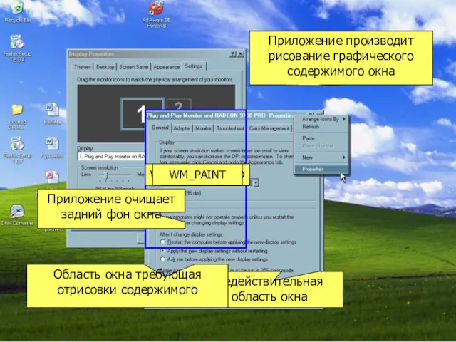 Недействительная область окна WM_ERASEBKGND WM_PAINT Приложение очищает задний фон окна