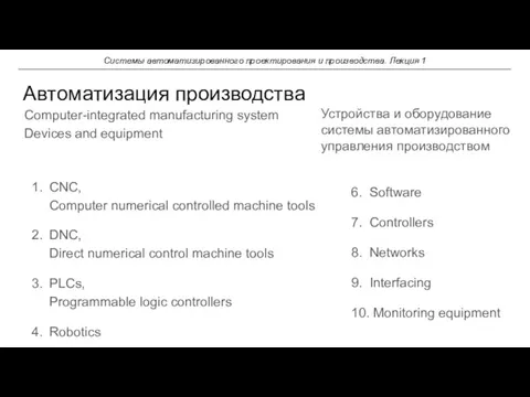 CNC, Computer numerical controlled machine tools DNC, Direct numerical control machine tools PLCs,