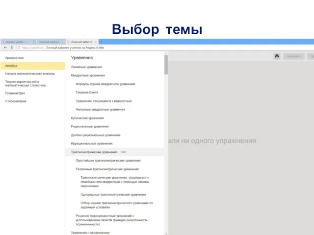 Выбор темы