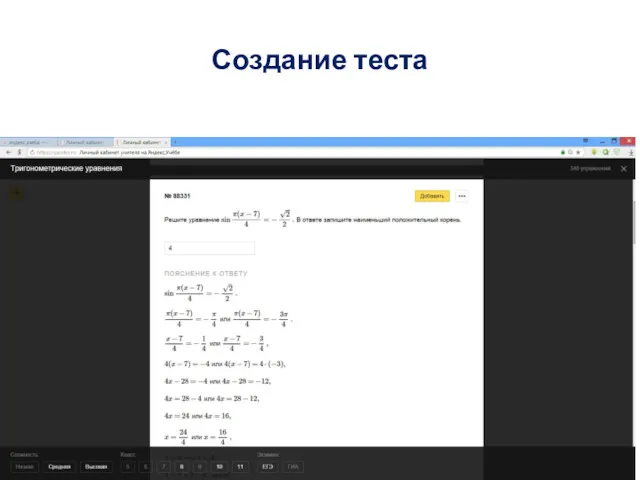 Создание теста