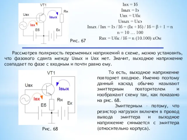 Рассмотрев полярность переменных напряжений в схеме, можно установить, что фазового