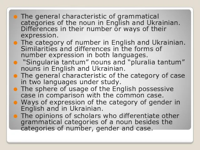 The general characteristic of grammatical categories of the noun in