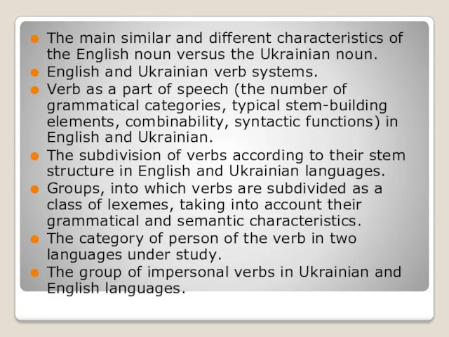 The main similar and different characteristics of the English noun