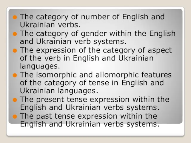 The category of number of English and Ukrainian verbs. The