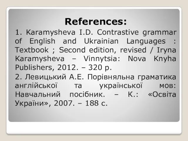 References: 1. Karamysheva I.D. Contrastive grammar of English and Ukrainian