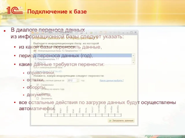 Подключение к базе В диалоге переноса данных из информационной базы