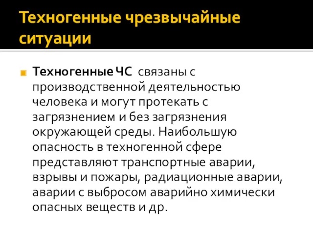 Техногенные чрезвычайные ситуации Техногенные ЧС связаны с производственной деятельностью человека