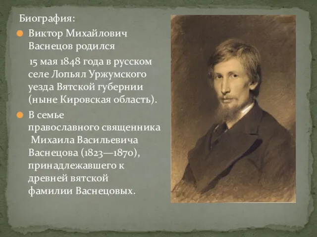 Биография: Виктор Михайлович Васнецов родился 15 мая 1848 года в
