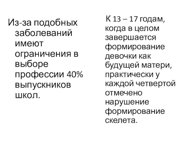 Из-за подобных заболеваний имеют ограничения в выборе профессии 40% выпускников