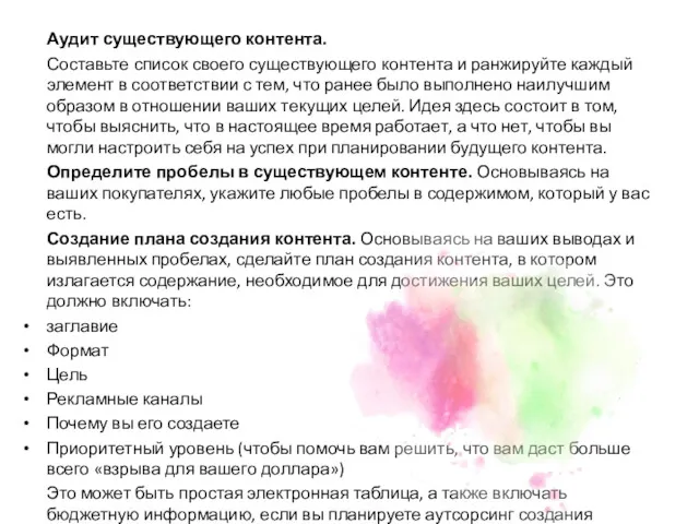 Аудит существующего контента. Составьте список своего существующего контента и ранжируйте