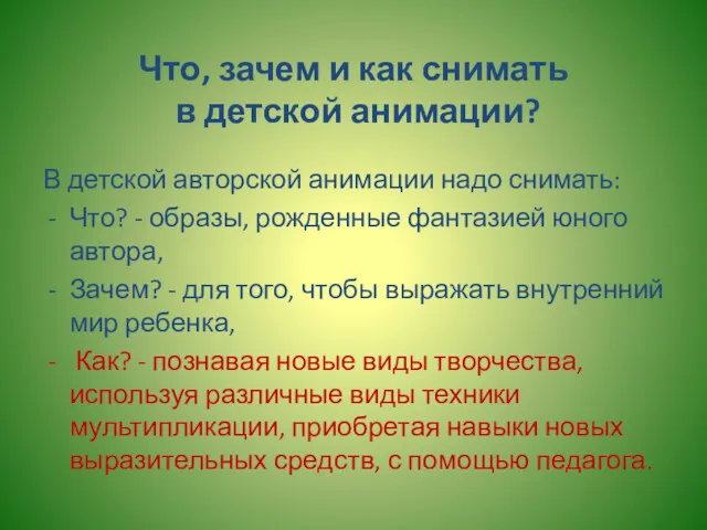 Что, зачем и как снимать в детской анимации? В детской