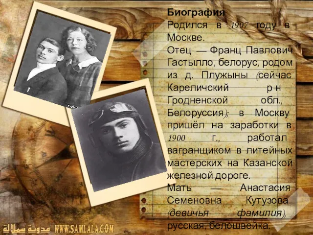 Биография Родился в 1907 году в Москве. Отец — Франц