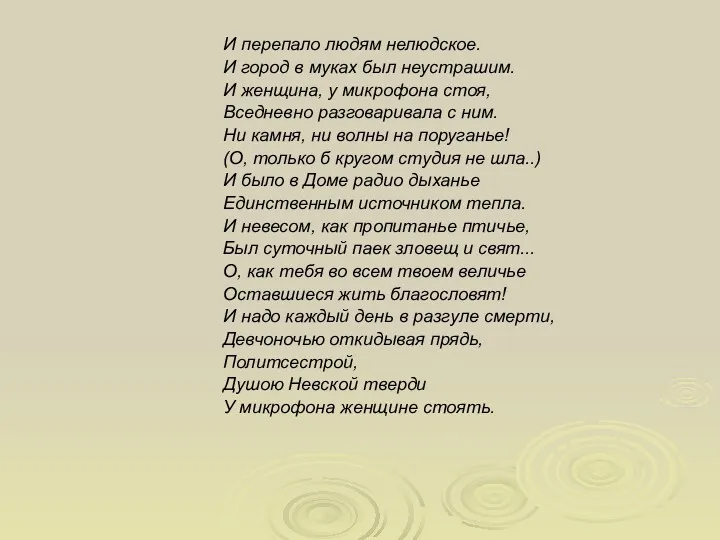 И перепало людям нелюдское. И город в муках был неустрашим. И женщина, у