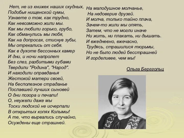 Нет, не из книжек наших скудных, Подобья нищенской сумы, Узнаете о том, как