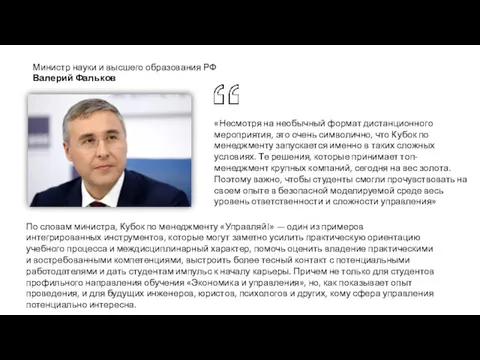 «Несмотря на необычный формат дистанционного мероприятия, это очень символично, что