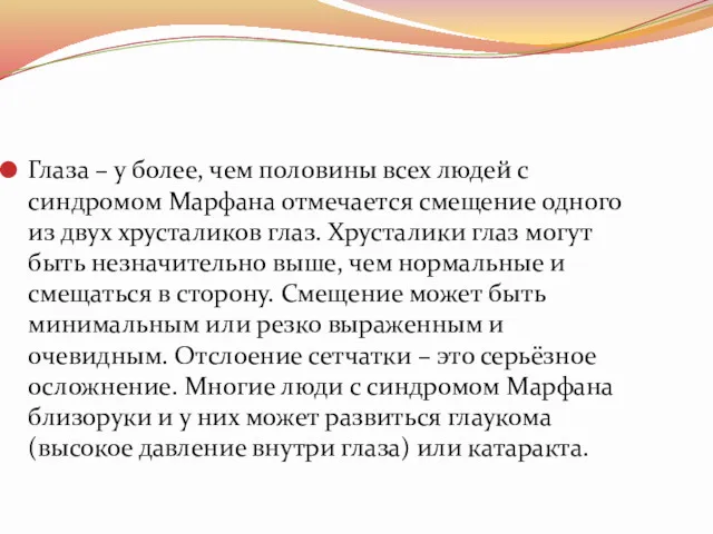 Глаза – у более, чем половины всех людей с синдромом