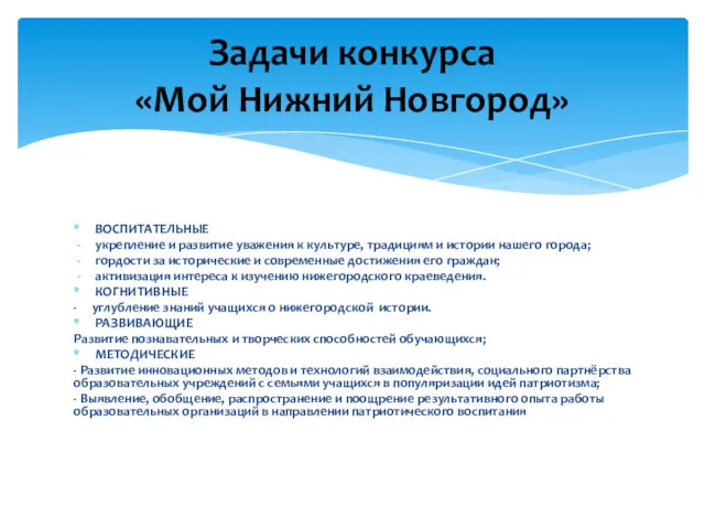 ВОСПИТАТЕЛЬНЫЕ укрепление и развитие уважения к культуре, традициям и истории