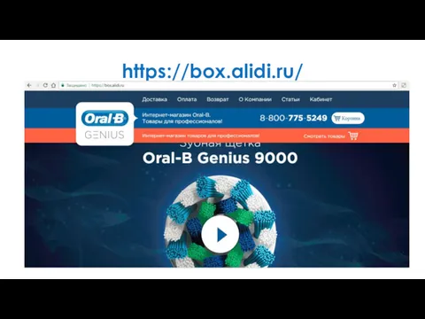 https://box.alidi.ru/