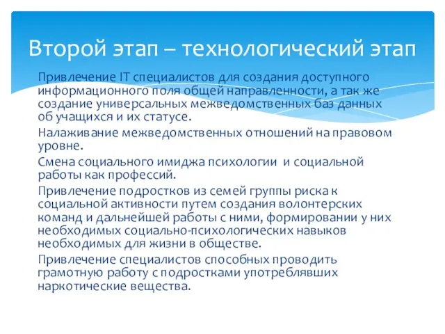 Привлечение IT специалистов для создания доступного информационного поля общей направленности,