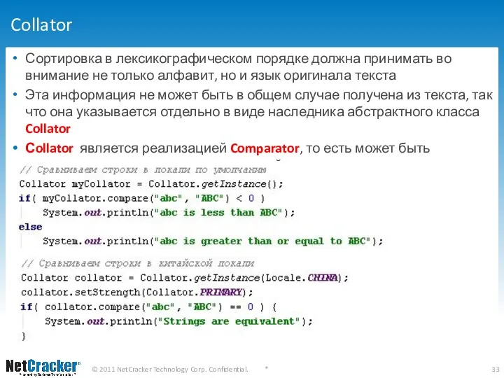 Collator Сортировка в лексикографическом порядке должна принимать во внимание не