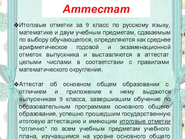 Аттестат Итоговые отметки за 9 класс по русскому языку, математике