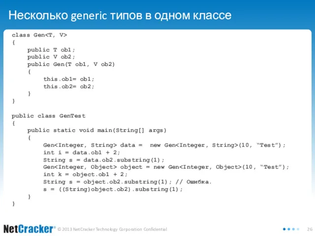 Несколько generic типов в одном классе class Gen { public