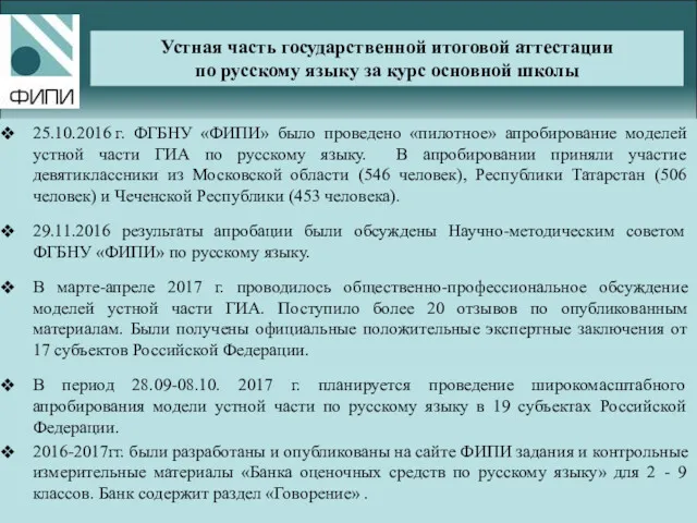 Устная часть государственной итоговой аттестации по русскому языку за курс