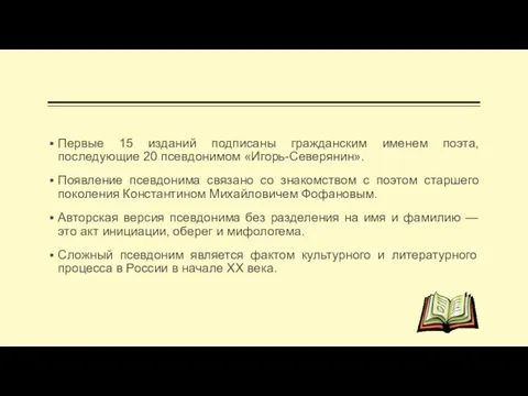 Первые 15 изданий подписаны гражданским именем поэта, последующие 20 псевдонимом