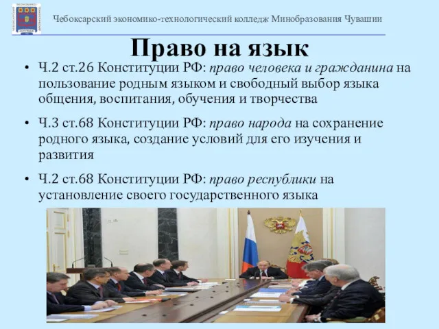 Право на язык Ч.2 ст.26 Конституции РФ: право человека и гражданина на пользование
