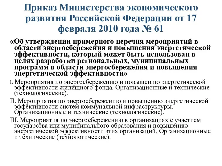 Приказ Министерства экономического развития Российской Федерации от 17 февраля 2010