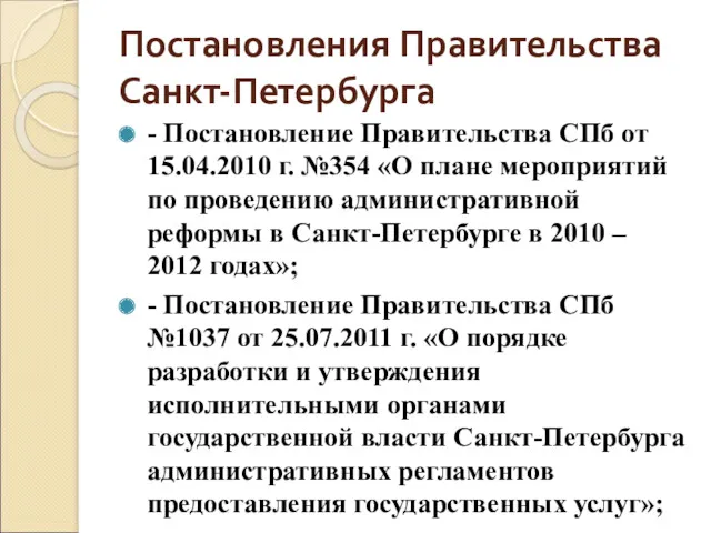 Постановления Правительства Санкт-Петербурга - Постановление Правительства СПб от 15.04.2010 г.