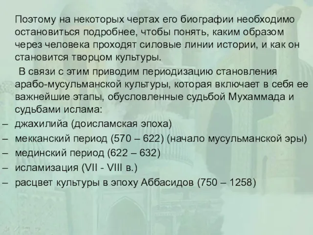 Поэтому на некоторых чертах его биографии необходимо остановиться подробнее, чтобы