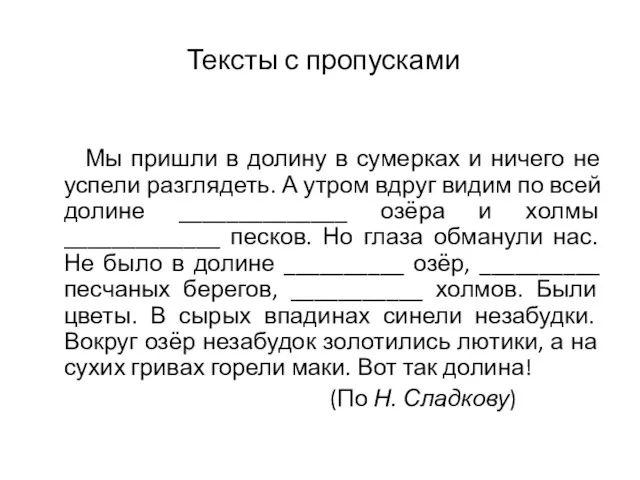 Мы пришли в долину в сумерках и ничего не успели