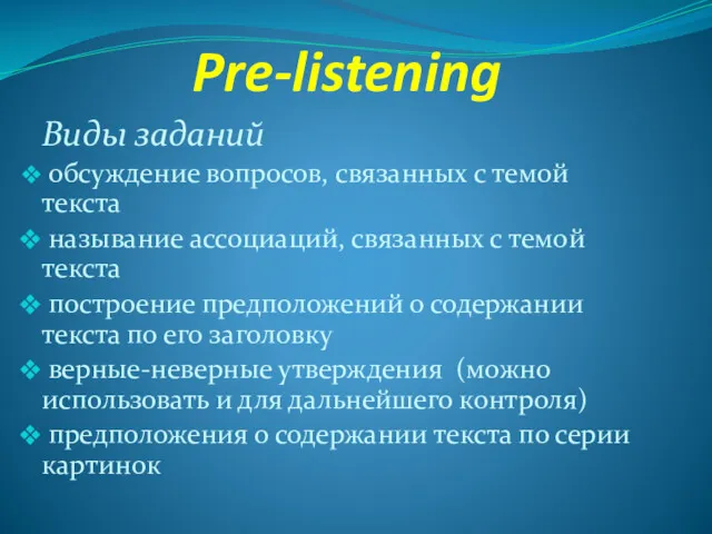 Pre-listening Виды заданий обсуждение вопросов, связанных с темой текста называние