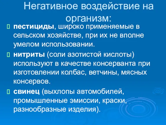 Негативное воздействие на организм: пестициды, широко применяемые в сельском хозяйстве,