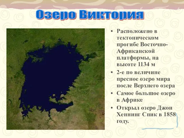 Расположено в тектоническом прогибе Восточно-Африканской платформы, на высоте 1134 м