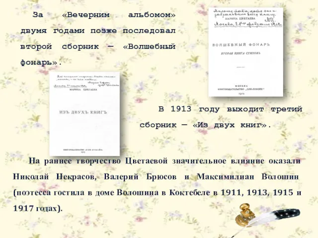 За «Вечерним альбомом» двумя годами позже последовал второй сборник —