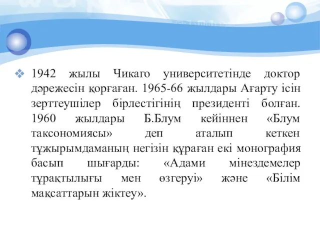 1942 жылы Чикаго университетінде доктор дәрежесін қорғаған. 1965-66 жылдары Ағарту