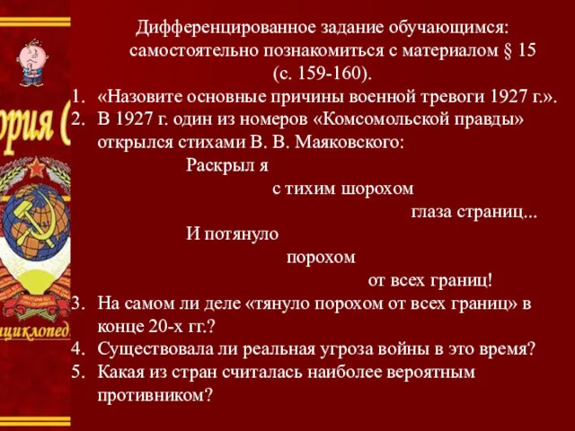 Дифференцированное задание обучающимся: самостоятельно познакомиться с материалом § 15 (с.