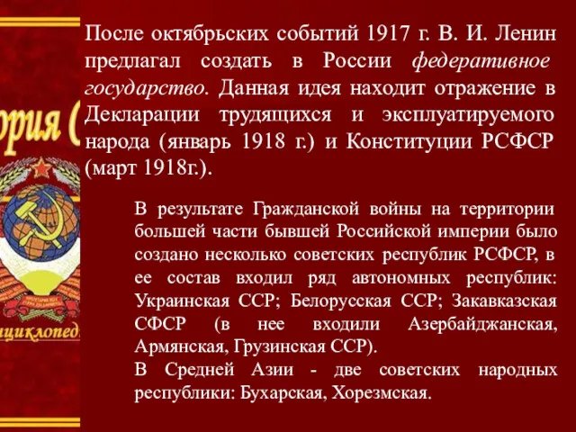 После октябрьских событий 1917 г. В. И. Ленин предлагал создать