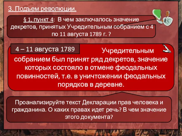 3. Подъем революции. § 1, пункт 4: В чем заключалось