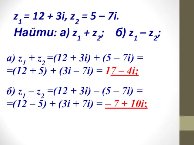 z1 = 12 + 3i, z2 = 5 – 7i.