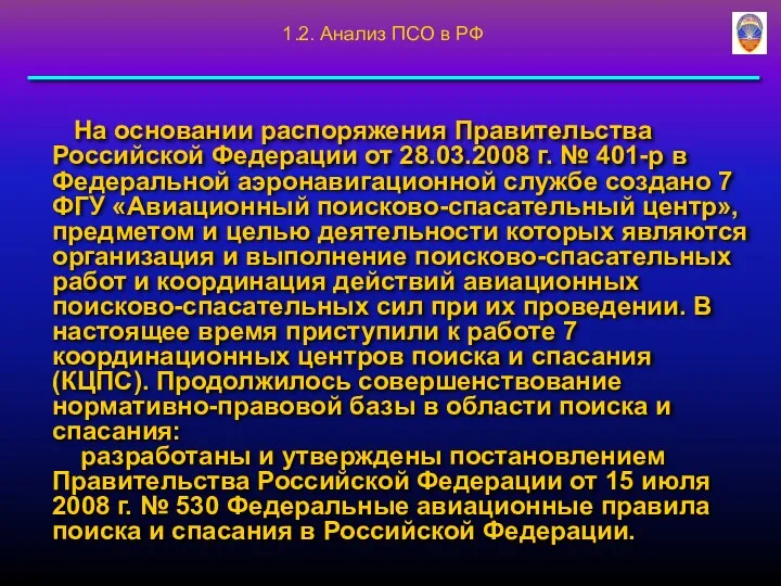 На основании распоряжения Правительства Российской Федерации от 28.03.2008 г. №