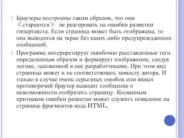 Браузеры построены таким образом, что они ≪стараются≫ не реагировать на