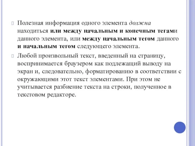 Полезная информация одного элемента должна находиться или между начальным и