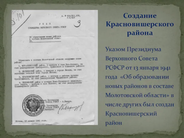 Указом Президиума Верховного Совета РСФСР от 13 января 1941 года